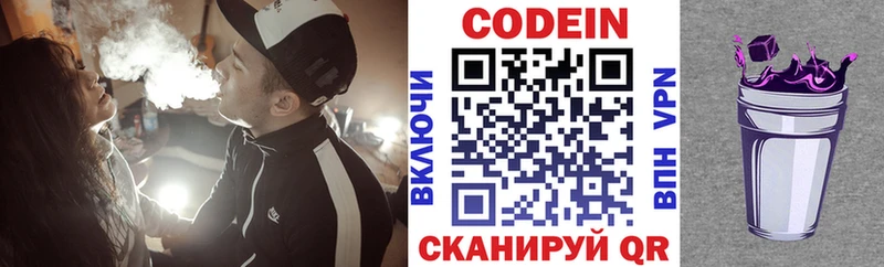 Кодеин Purple Drank  Урай 